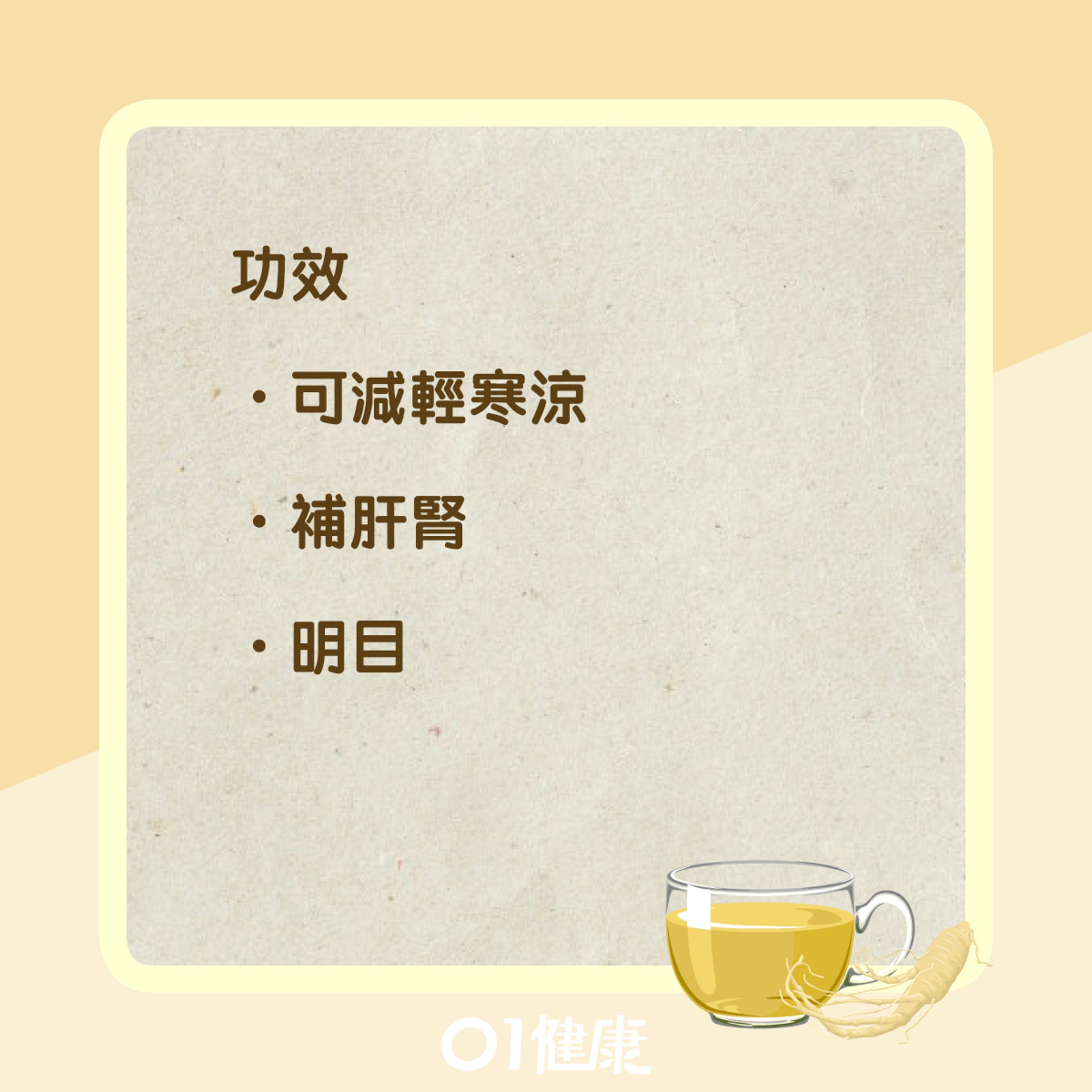 花旗參焗水食療(01製圖) 花旗參焗水食療(01製圖)