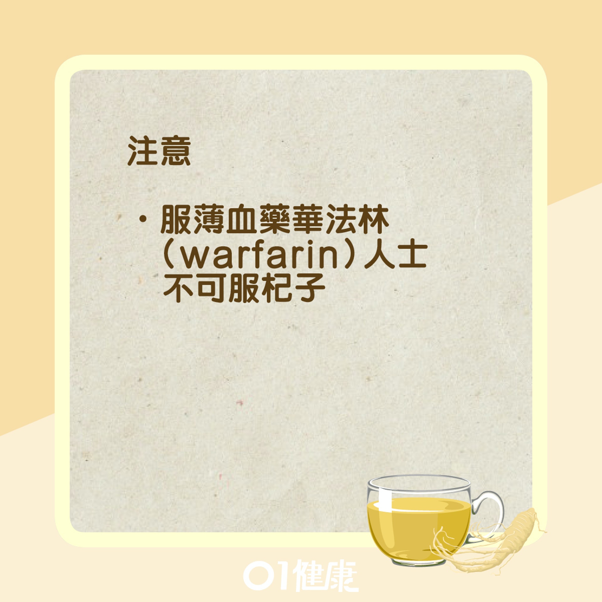 花旗參焗水食療(01製圖) 花旗參焗水食療(01製圖)