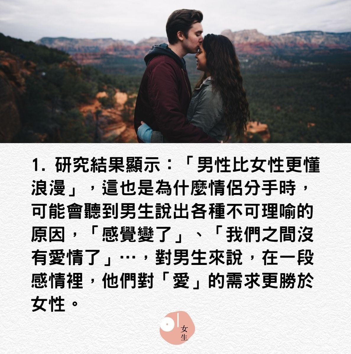 8個心理學的研究結果，讓你重新認識愛情（01製圖／unsplash：nathan-mcbride）