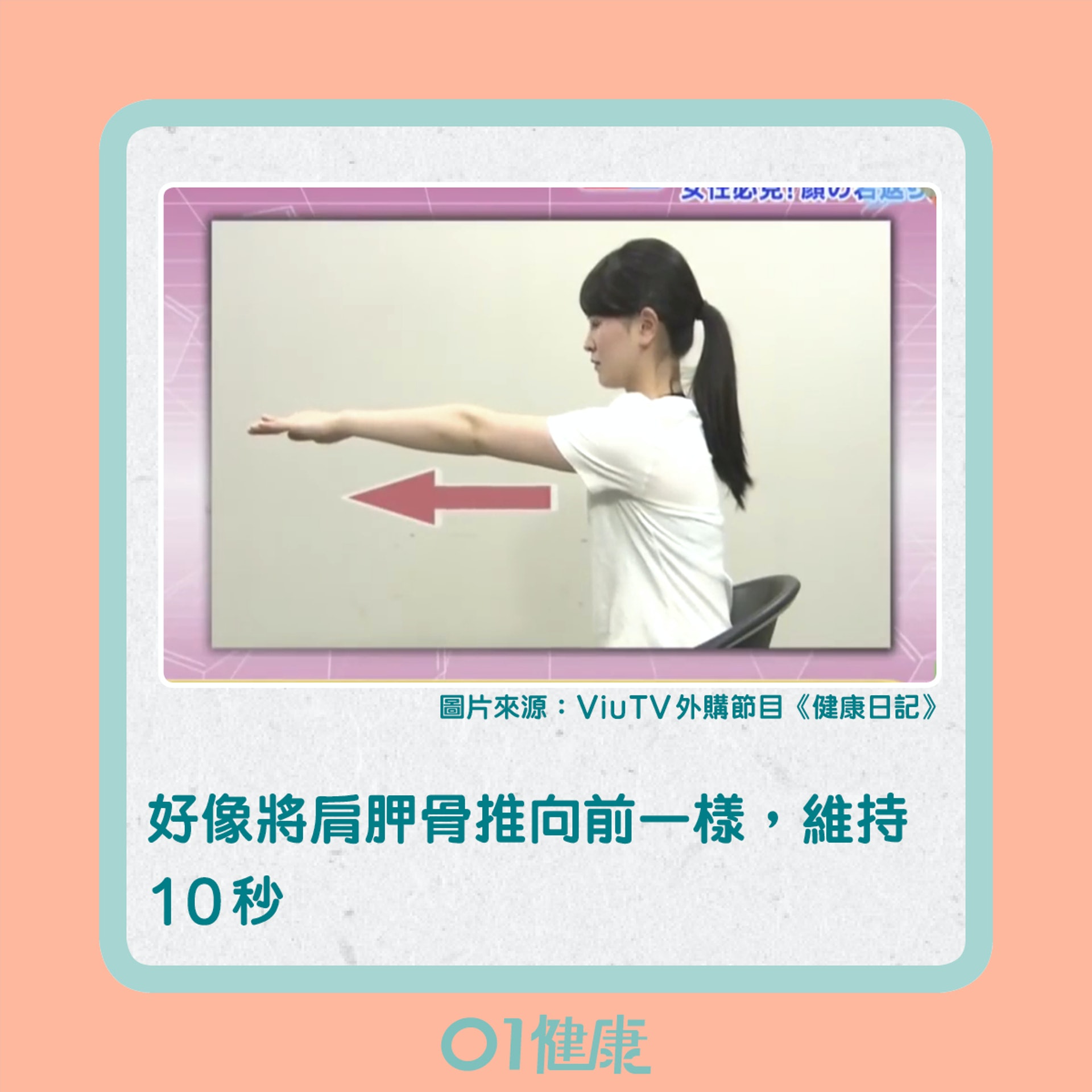 動作三:令樣貌變年輕的放鬆筋膜運動(01製圖) 動作三:令樣貌變年輕的放鬆筋膜運動(01製圖)