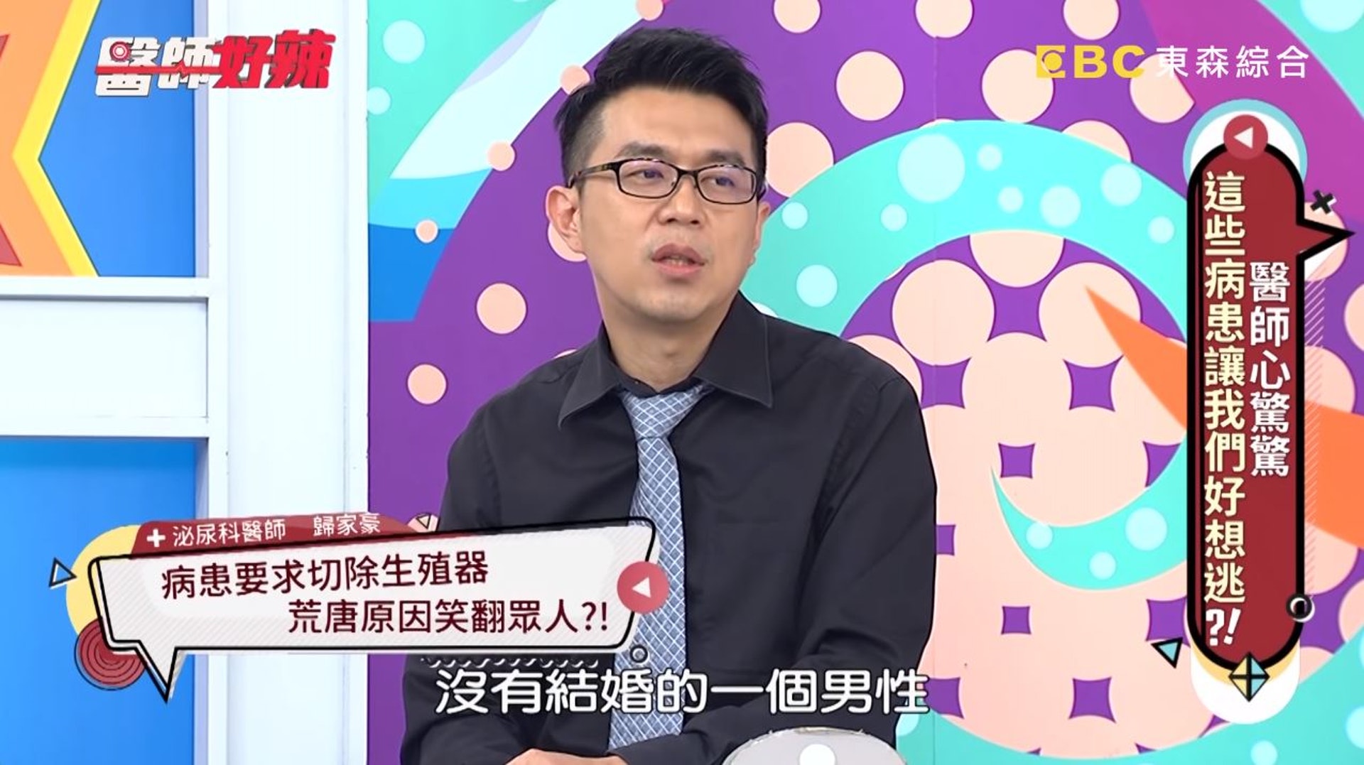 歸家豪醫生表示,曾經遇到一個50多歲的未婚男病患。(節目截圖) 歸家豪醫生表示,曾經遇到一個50多歲的未婚男病患。(節目截圖)