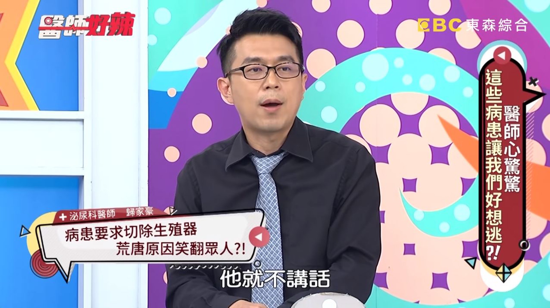 然而病患一語不發。(節目截圖) 然而病患一語不發。(節目截圖)