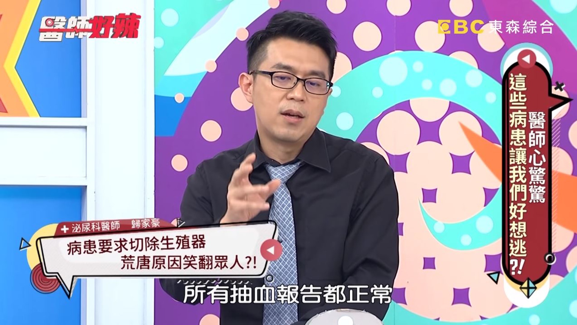 接著醫生對該名病患做了檢查，結果出爐後顯示抽血報告正常。（節目截圖）