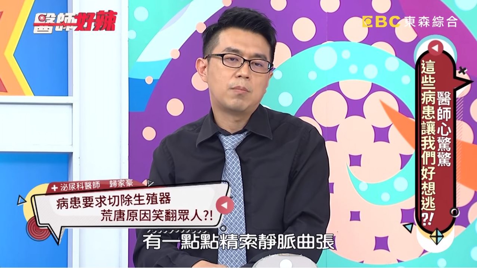只有一邊的睪丸有一點點「精索靜脈曲張」。(節目截圖) 只有一邊的睪丸有一點點「精索靜脈曲張」。(節目截圖)