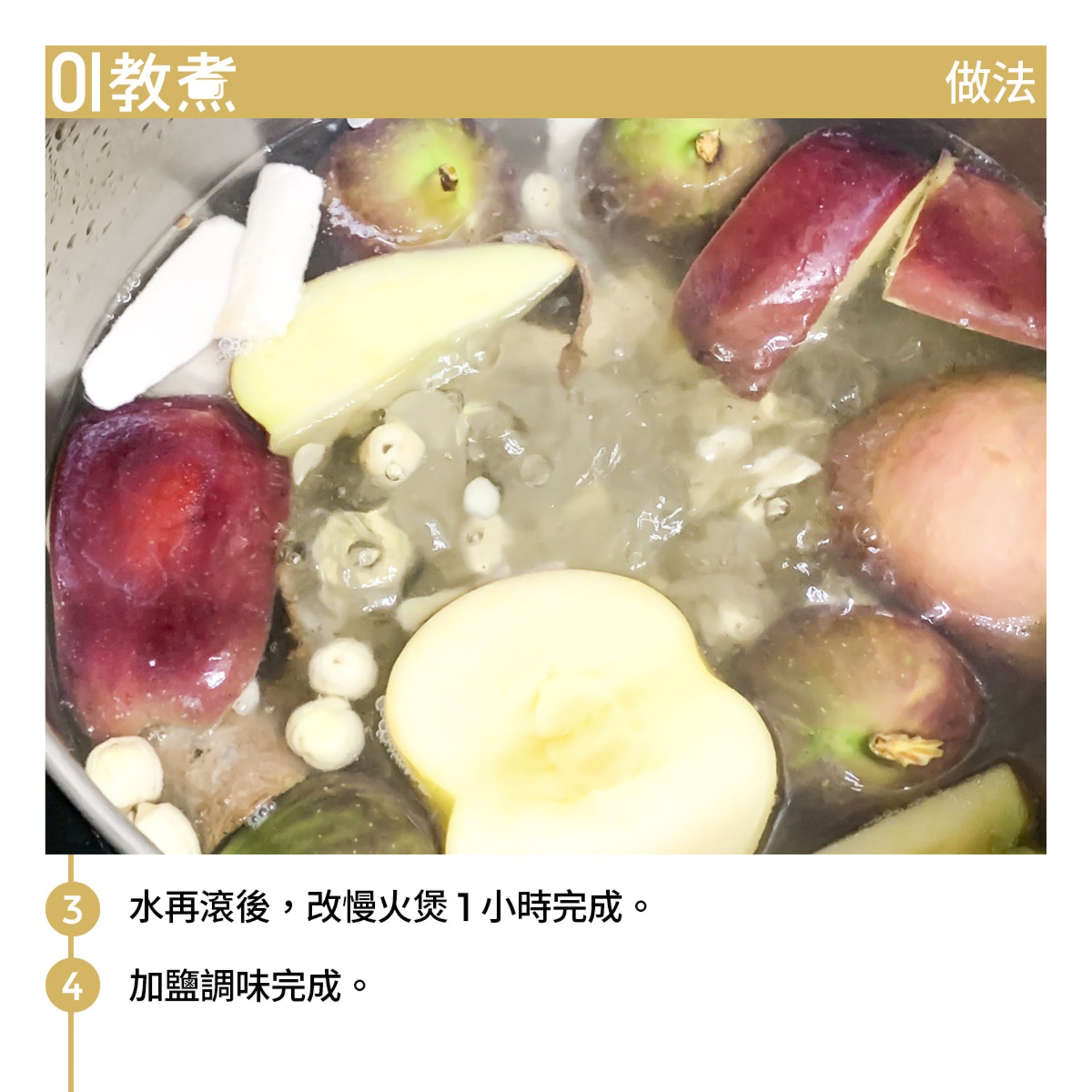 淮山海底椰無花果湯食譜