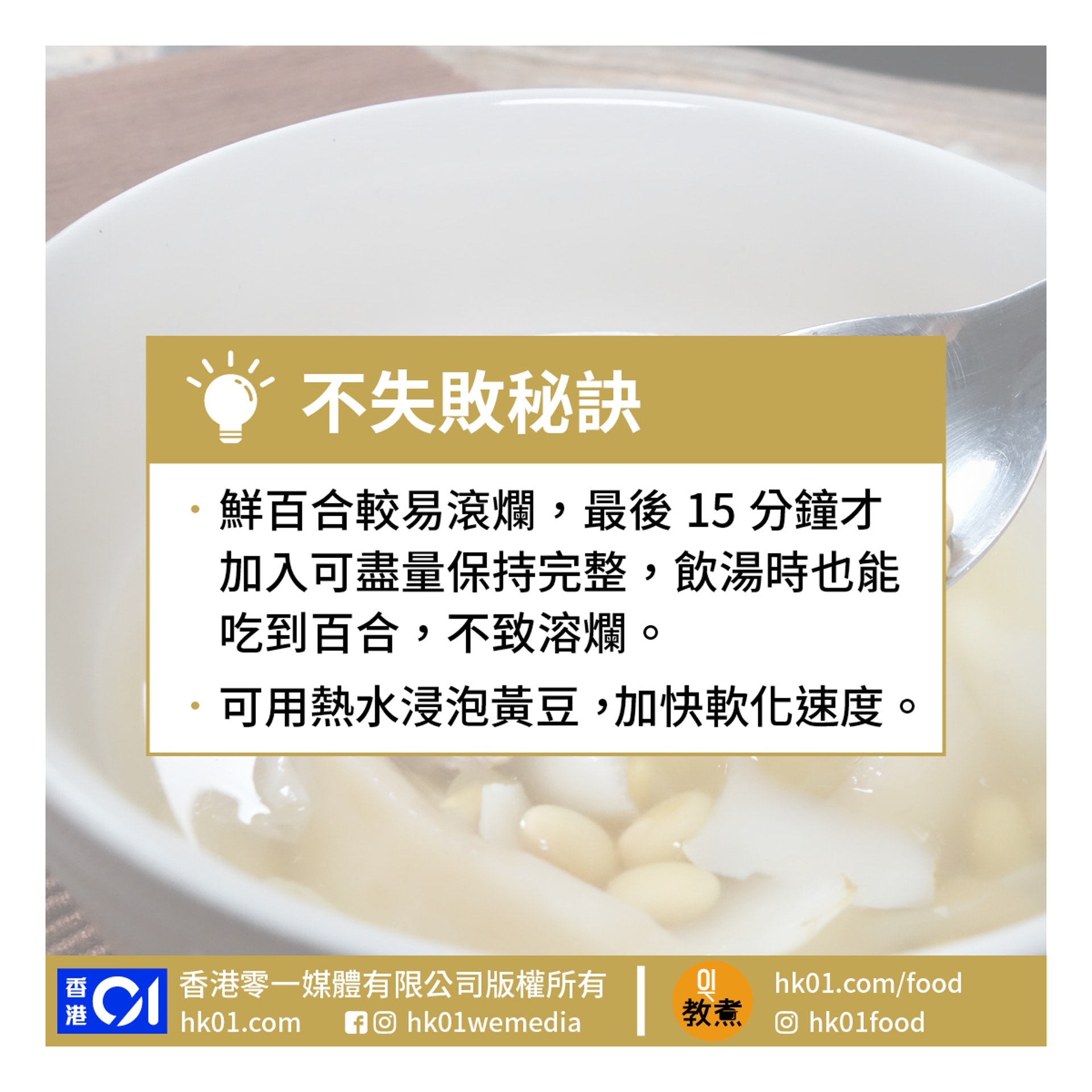 鮮百合淮山無花果黃豆湯食譜 鮮百合淮山無花果黃豆湯食譜