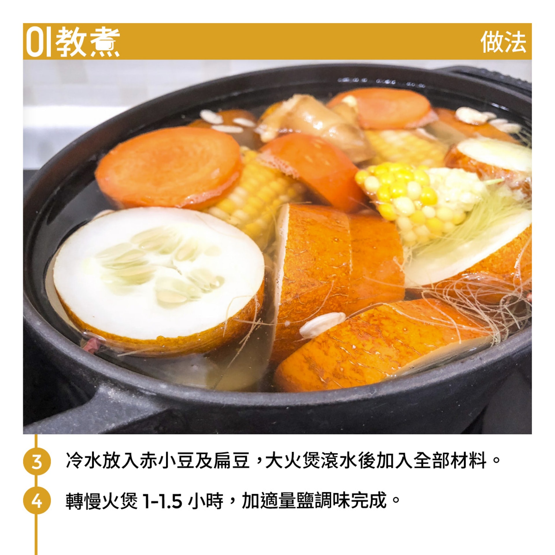 老黃瓜赤小豆扁豆湯食譜