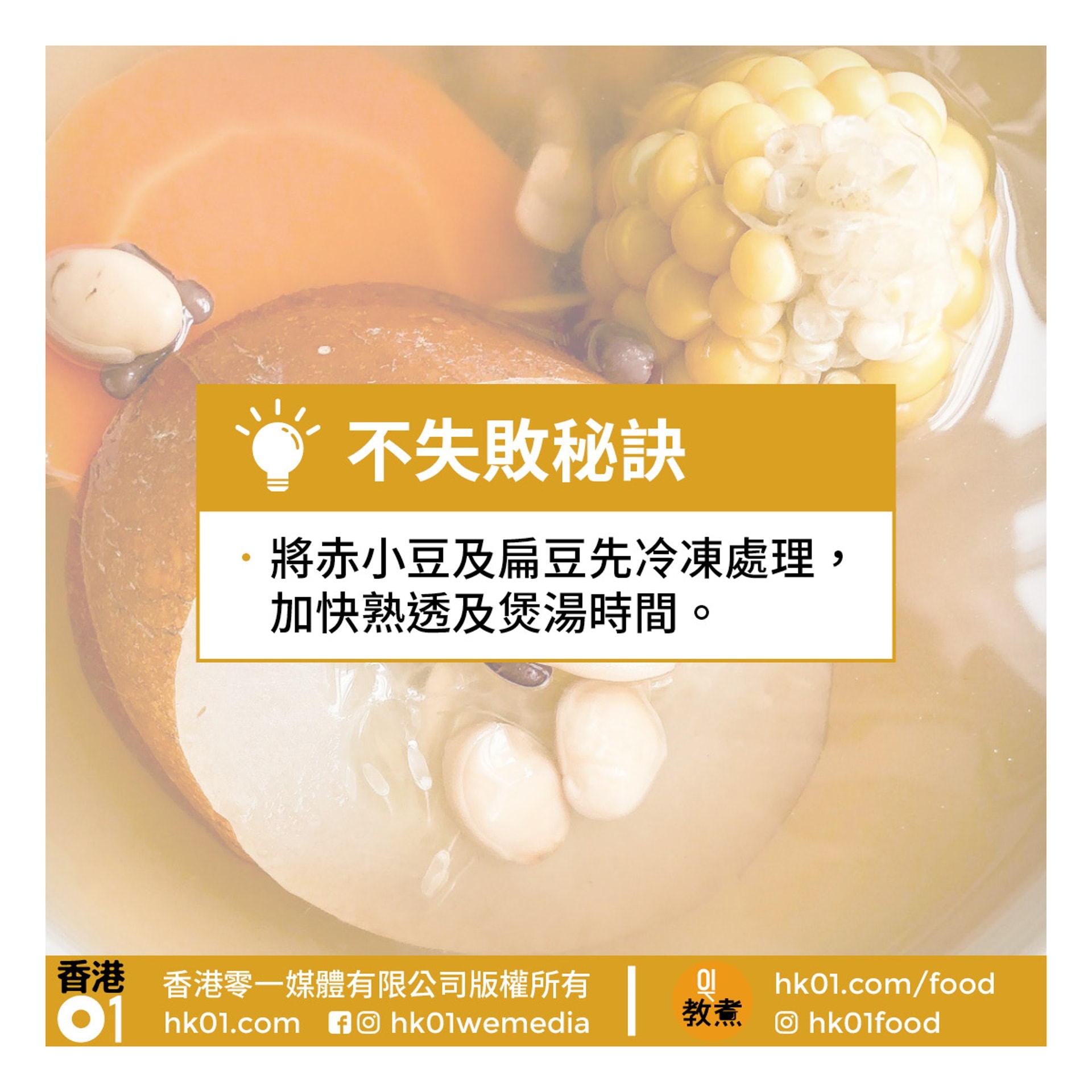 老黃瓜赤小豆扁豆湯食譜