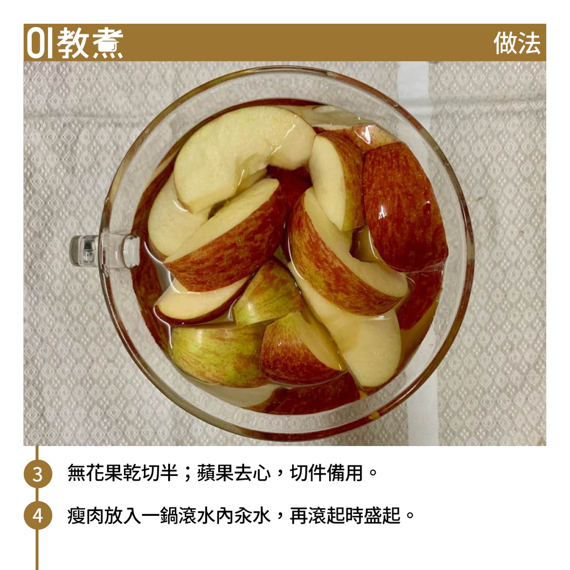 菜乾蠔豉黃豆蘋果湯食譜