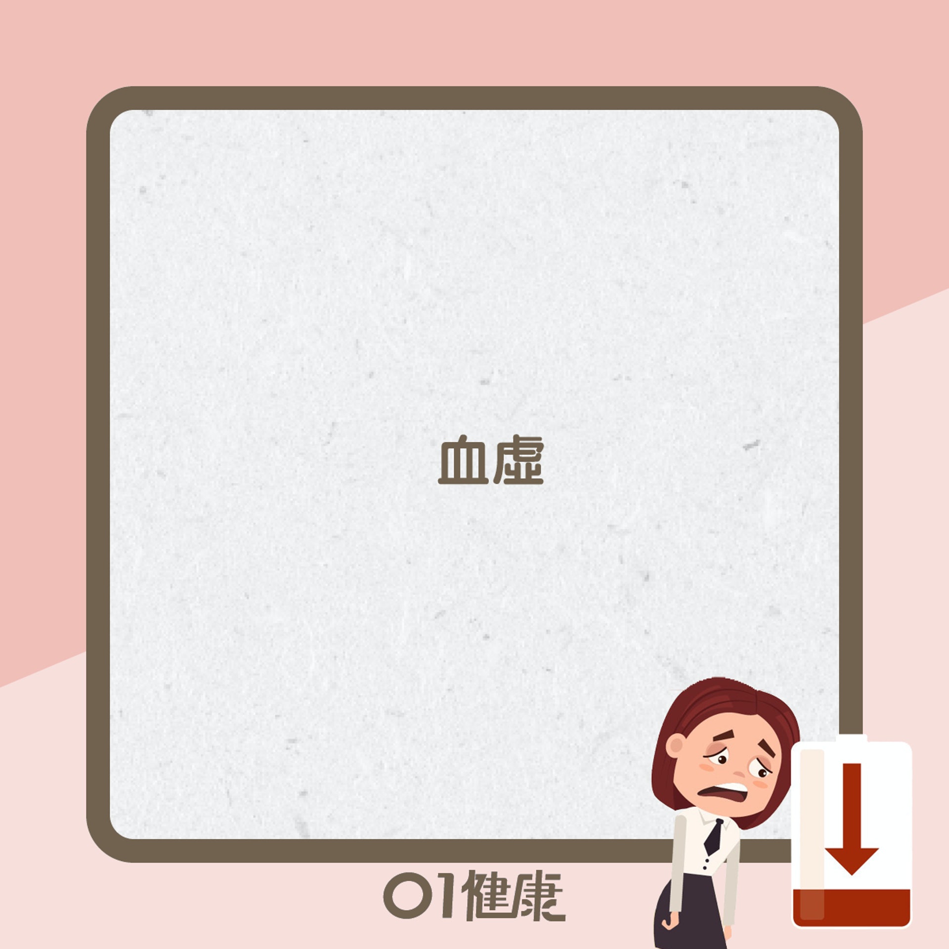 虛分幾多種(01製圖) 虛分幾多種(01製圖)