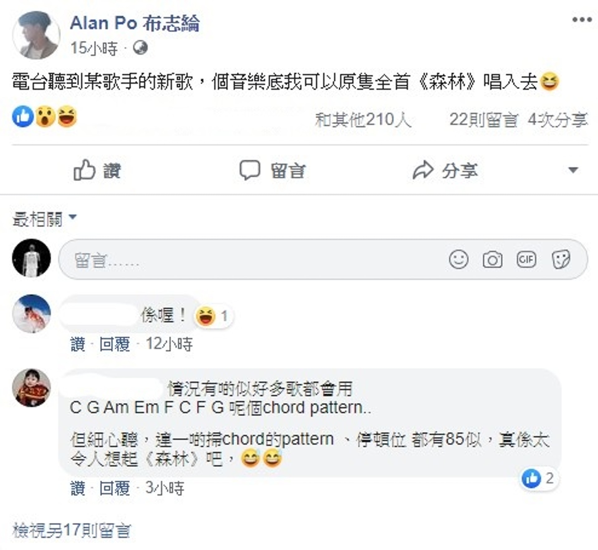 Alan指某歌手新作「個音樂底我可以原隻全首《森林》唱入去」。(布志綸Facebook截圖) Alan指某歌手新作「個音樂底我可以原隻全首《森林》唱入去」。(布志綸Facebook截圖)