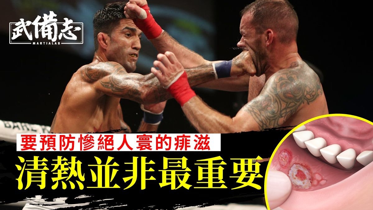 【痱滋】搏擊難免生痱滋 預防方法你要知|武編周記 【痱滋】搏擊難免生痱滋 預防方法你要知|武編周記