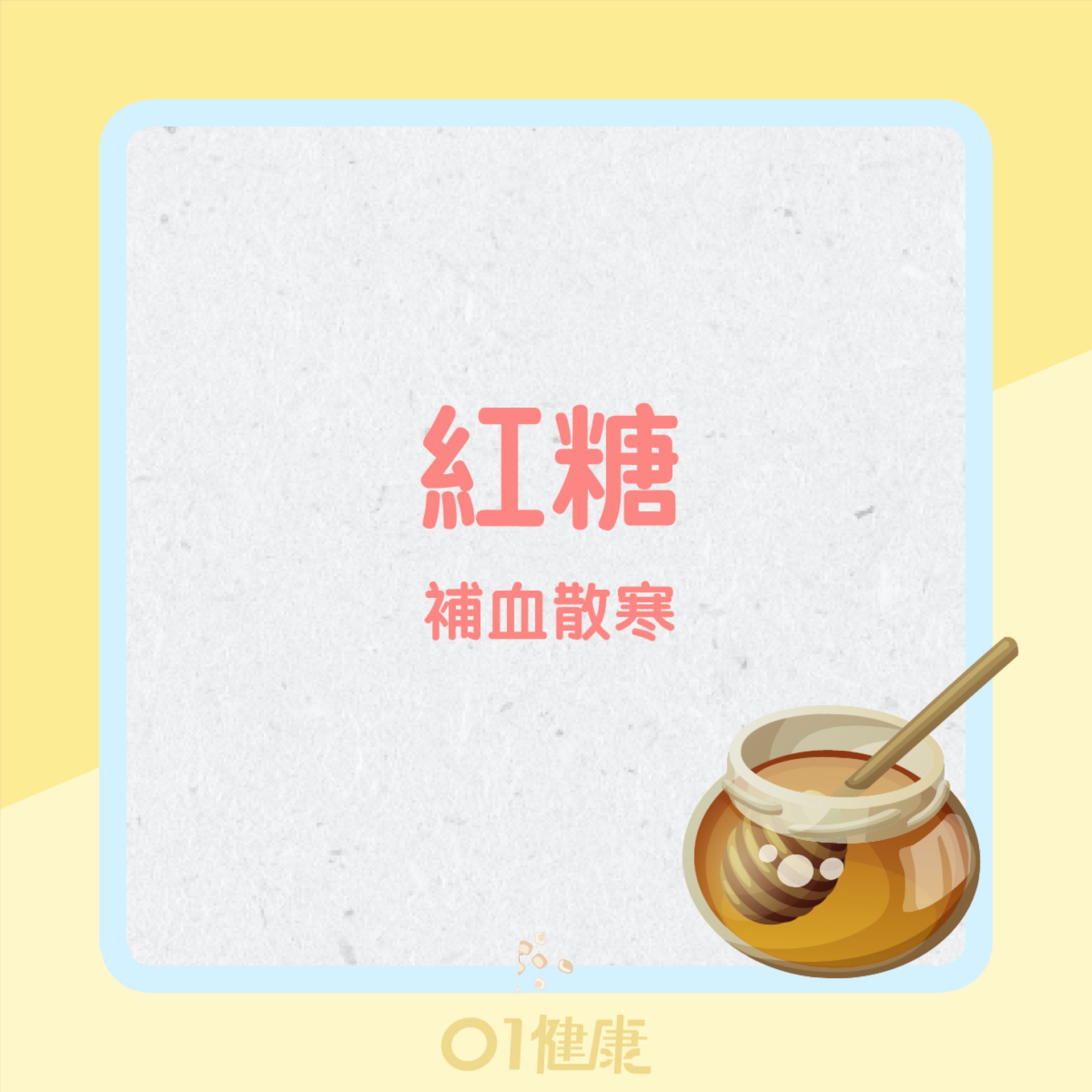 4種糖的食用宜忌(01製圖) 4種糖的食用宜忌(01製圖)