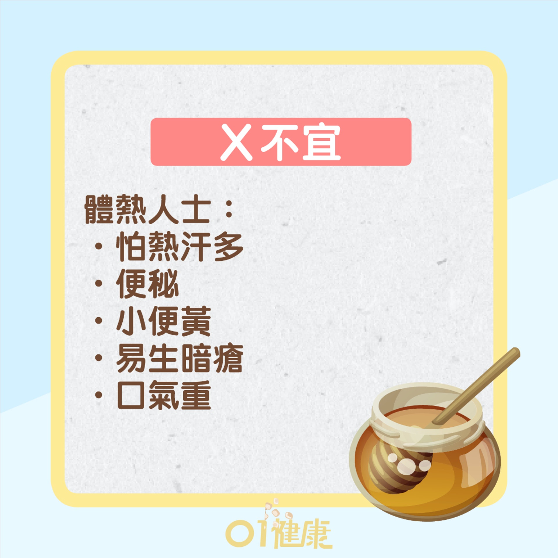 4種糖的食用宜忌(01製圖) 4種糖的食用宜忌(01製圖)