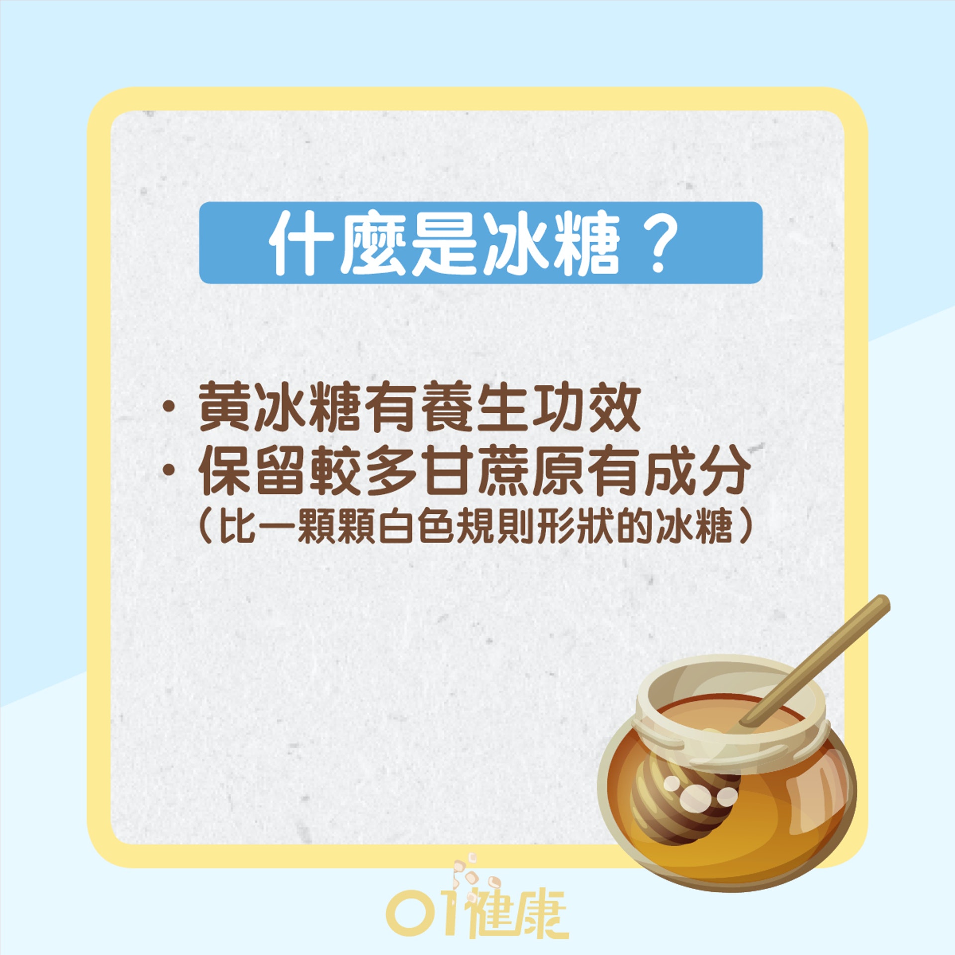 4種糖的食用宜忌(01製圖) 4種糖的食用宜忌(01製圖)