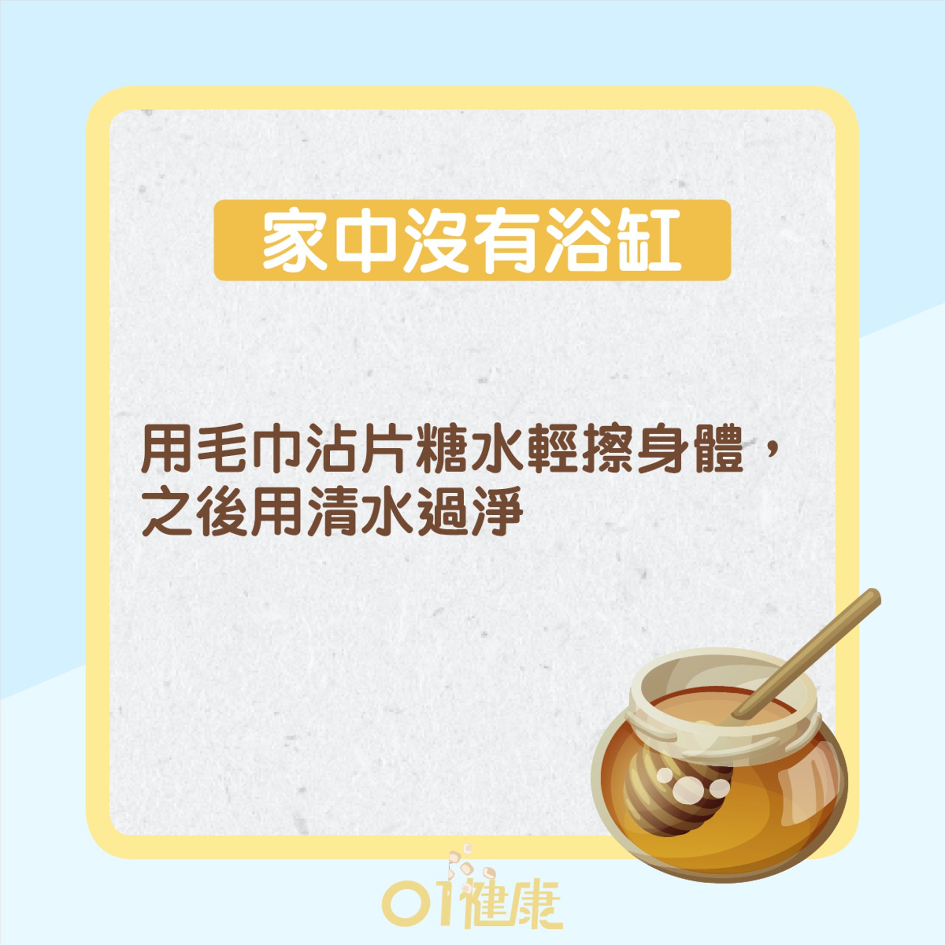 片糖沐浴方法(01製圖) 片糖沐浴方法(01製圖)