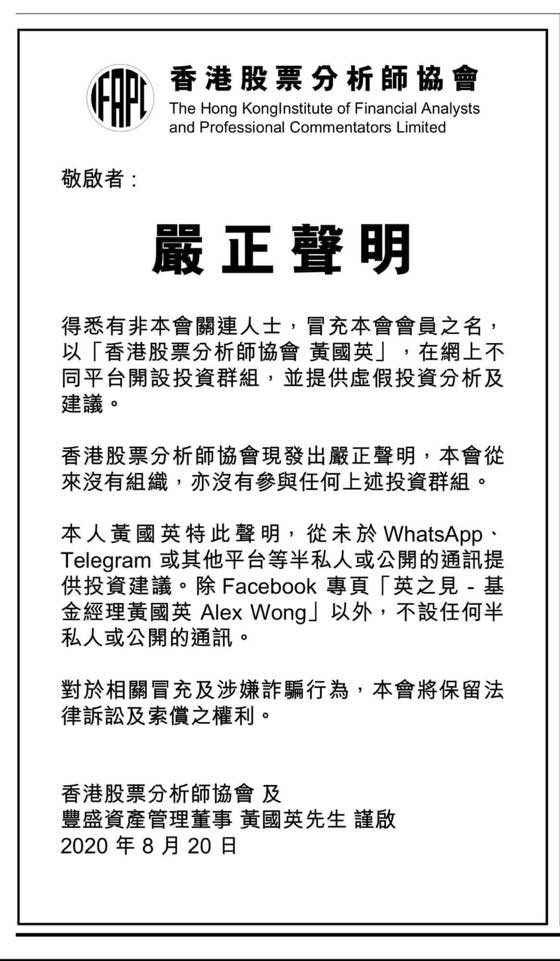 微信女」變股評家？ 黃國英發聲明︰從無在社交平台「派冧巴」