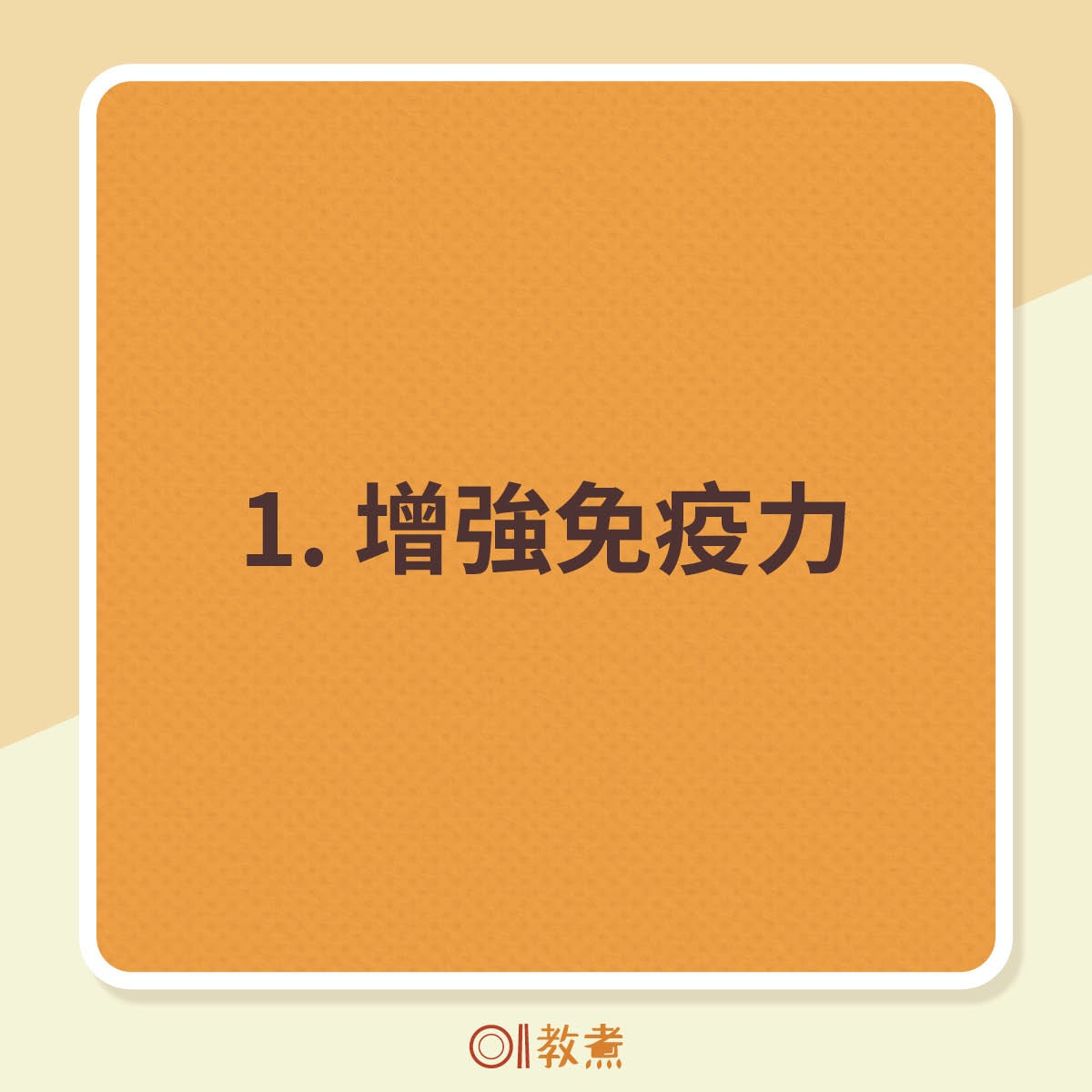 提子10大好處（01製圖）