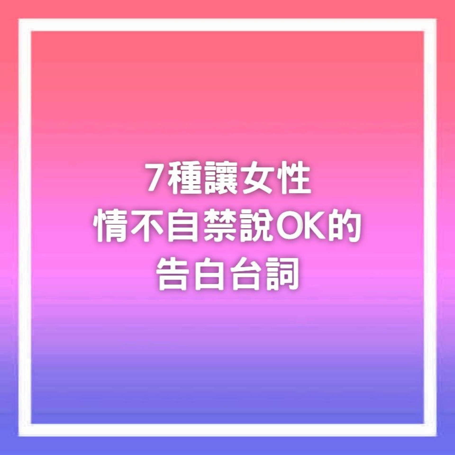單身狗必讀表白攻略 7句最穩陣示愛台詞決戰前先試探對方心意 香港01 熱爆話題 單身狗必讀表白攻略 7句最穩陣示愛台詞決戰前先試探對方心意 香港01 熱爆話題