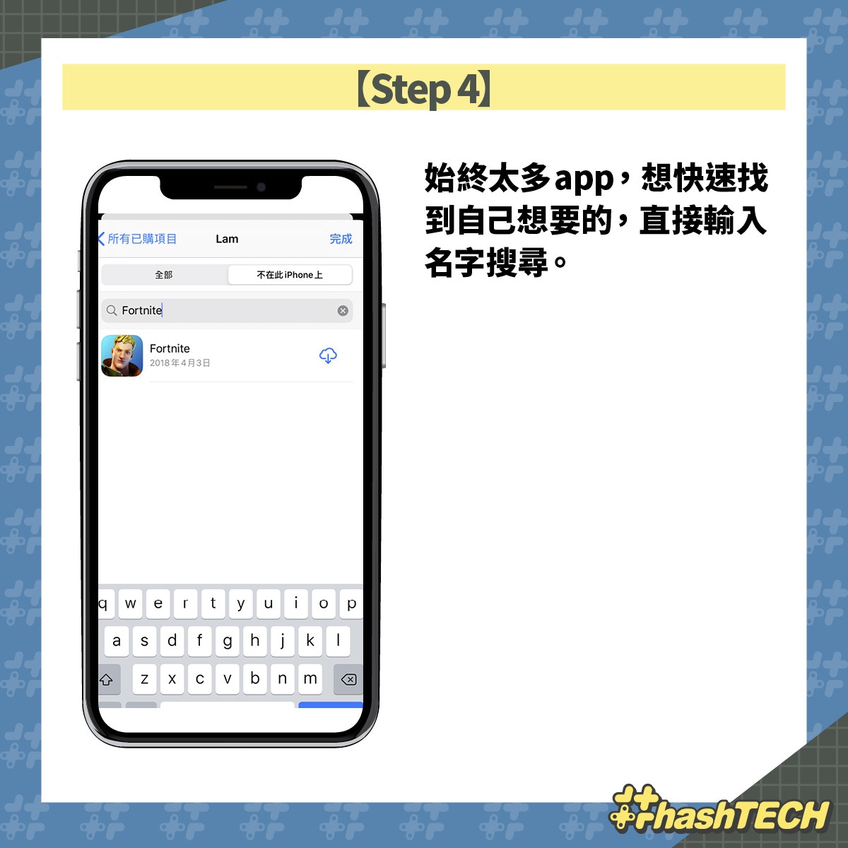 Iphone Ipad想玩 Fortnite要塞英雄 教你ios安裝已下架舊apps 香港01 實用教學