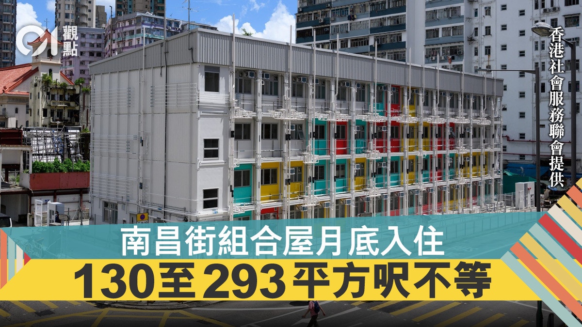 首個組合屋將入伙安居之路仍然無期 香港01 01觀點