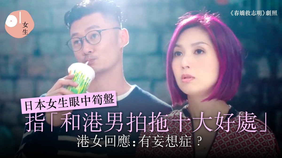 日本網評 和港男拍拖十大好處 性格優點大勝港女卻不太認同 日本網評 和港男拍拖十大好處 性格優點大勝港女卻不太認同