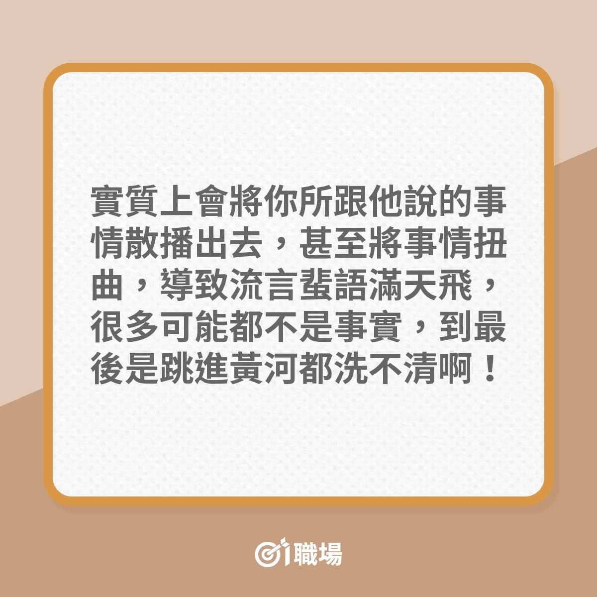 口說分憂實質背後中傷自己 提防4種職場常見 笑臉小人