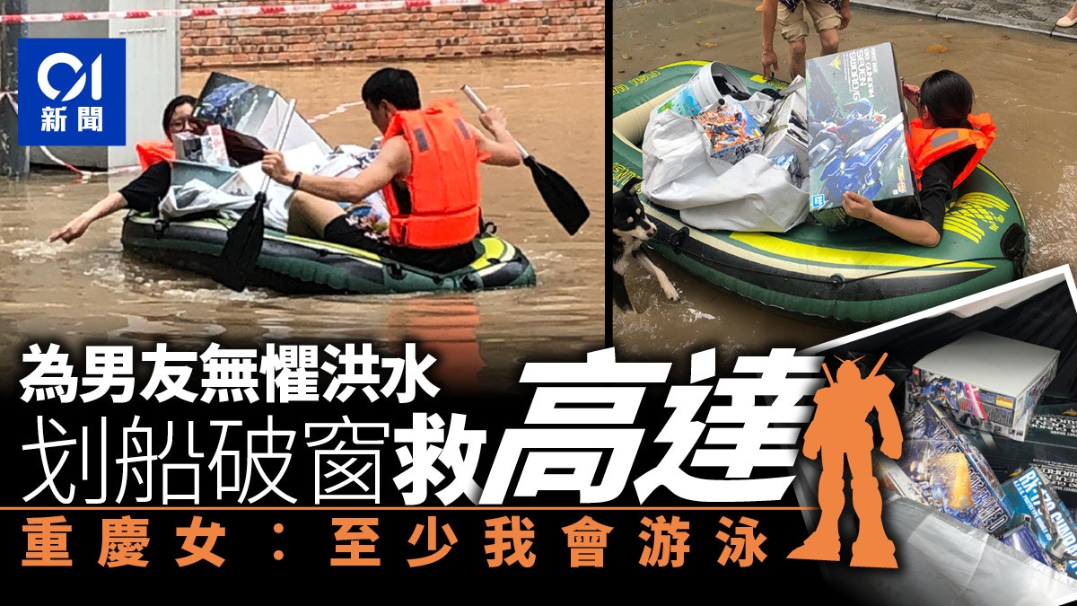 【真愛】洪水中划船破窗救出男友高達　重慶女孩：我會游泳他不會