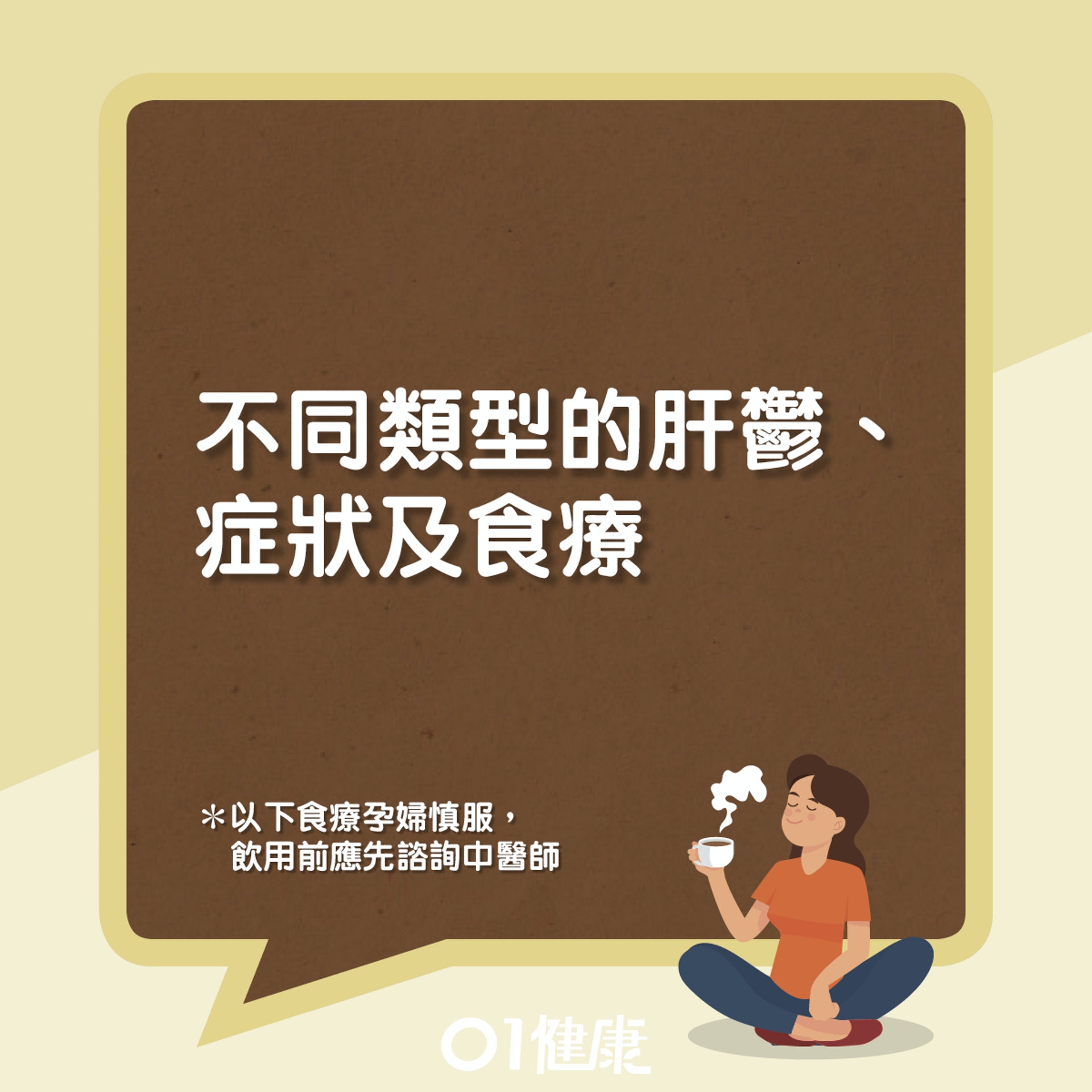 肝鬱脾虛(01製圖) 肝鬱脾虛(01製圖)