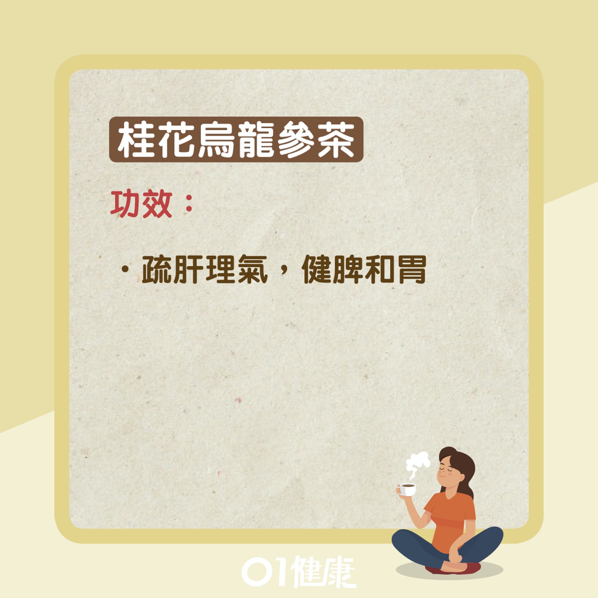 肝鬱脾虛(01製圖) 肝鬱脾虛(01製圖)