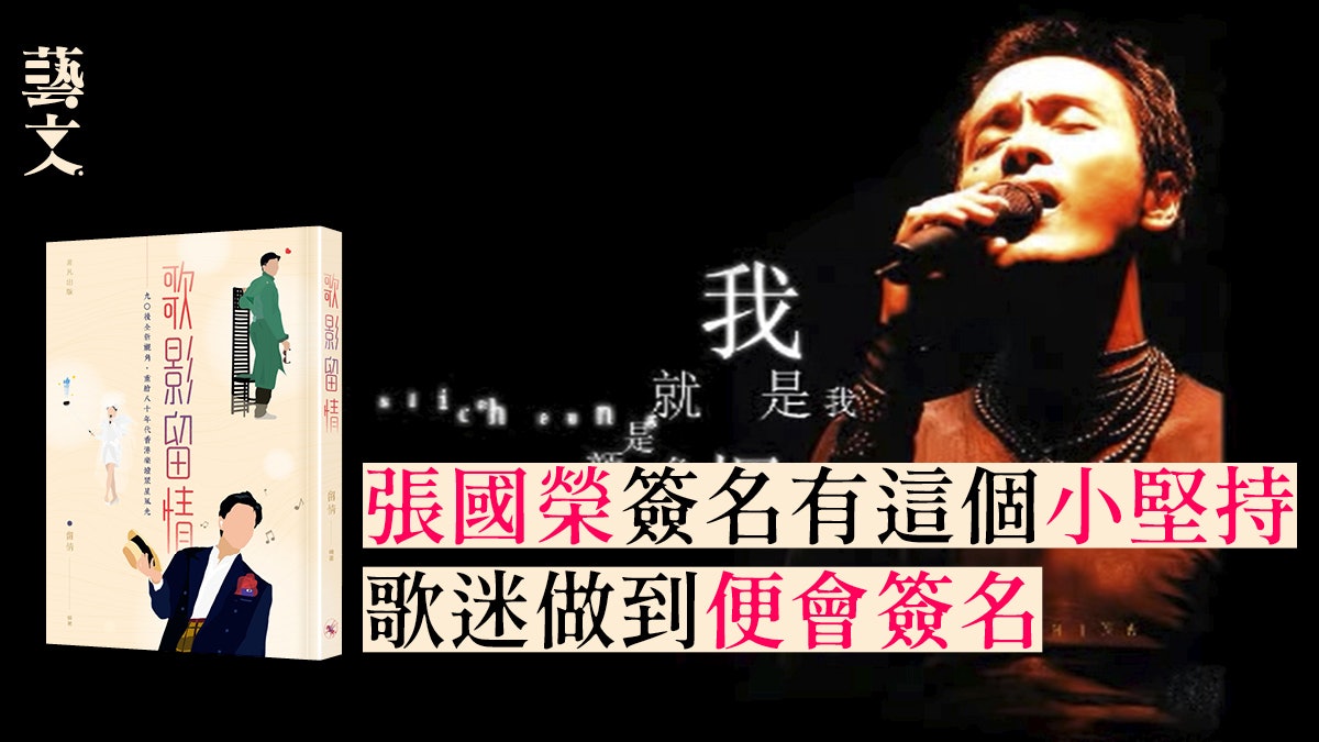 張國榮 歌影留情 90後 邂逅 80年代香港樂壇黃金年代 張國榮 歌影留情 90後 邂逅 80年代香港樂壇黃金年代
