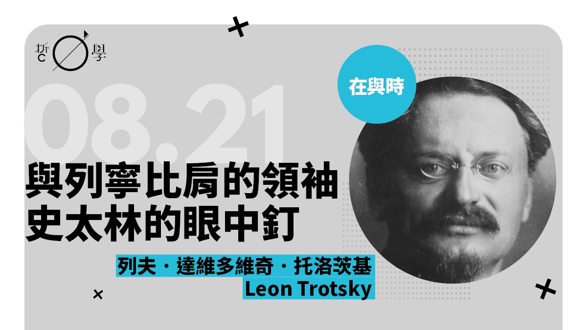 托洛茨基:不斷革命論 建立全球共產主義社會的目標