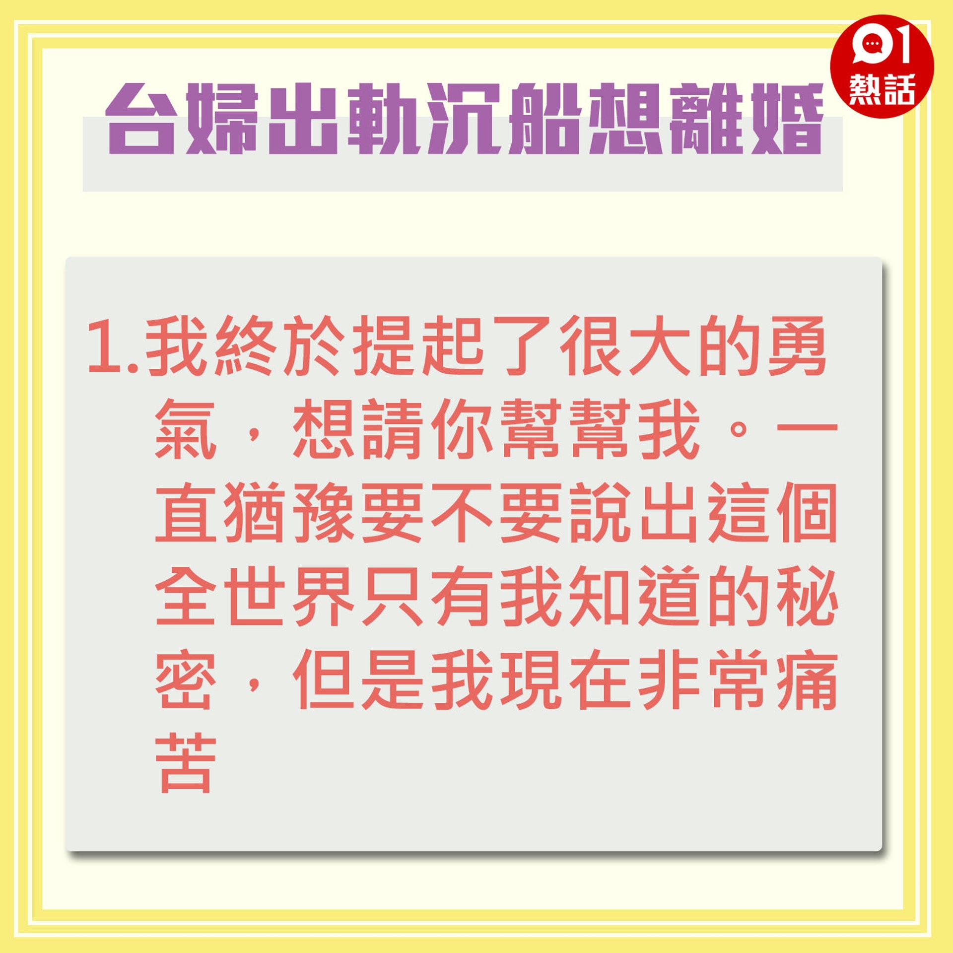 台婦想拋夫棄子與新歡雙宿雙棲網紅律師 要有兩頭皆空的準備 香港01 熱爆話題