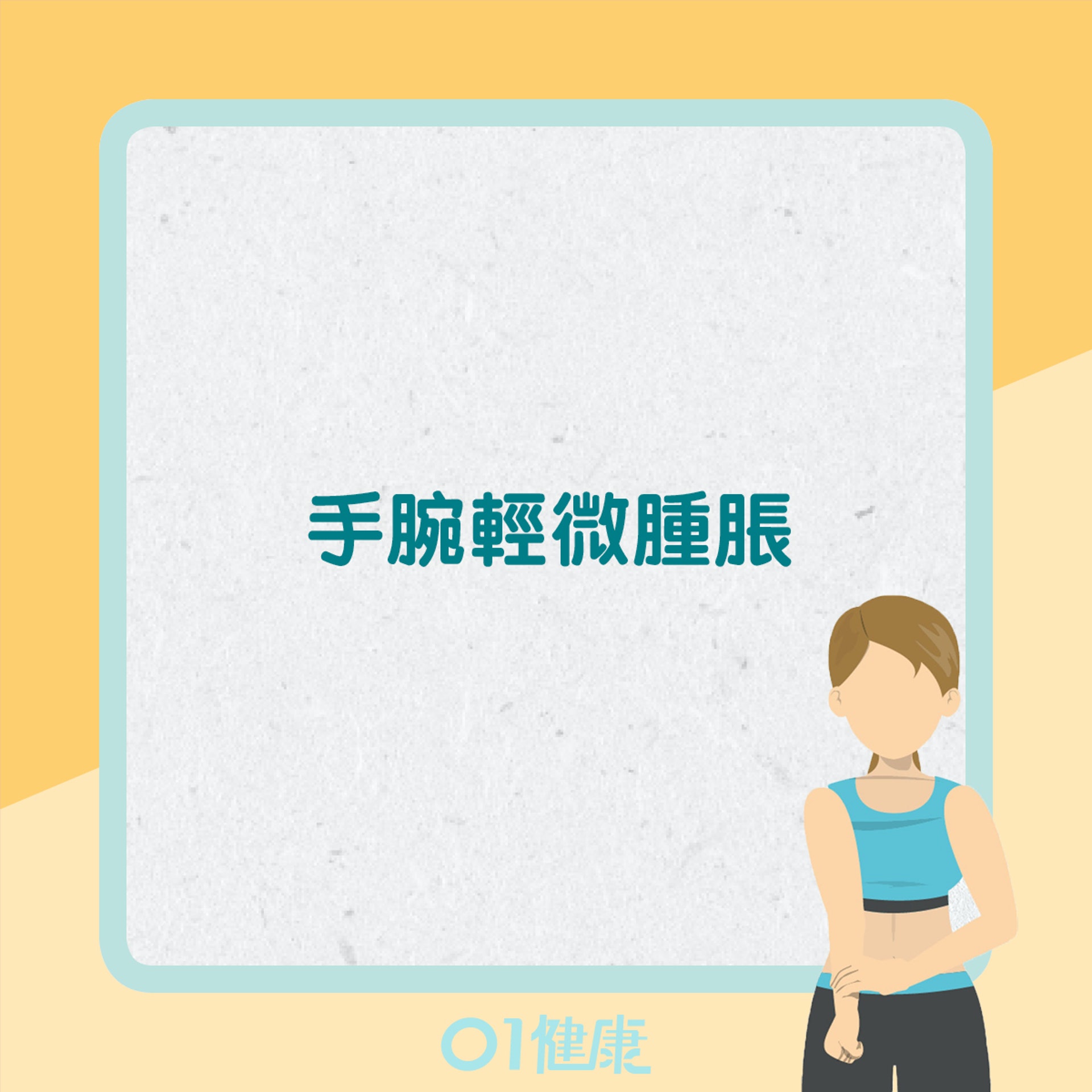 媽媽手症狀(01製圖) 媽媽手症狀(01製圖)