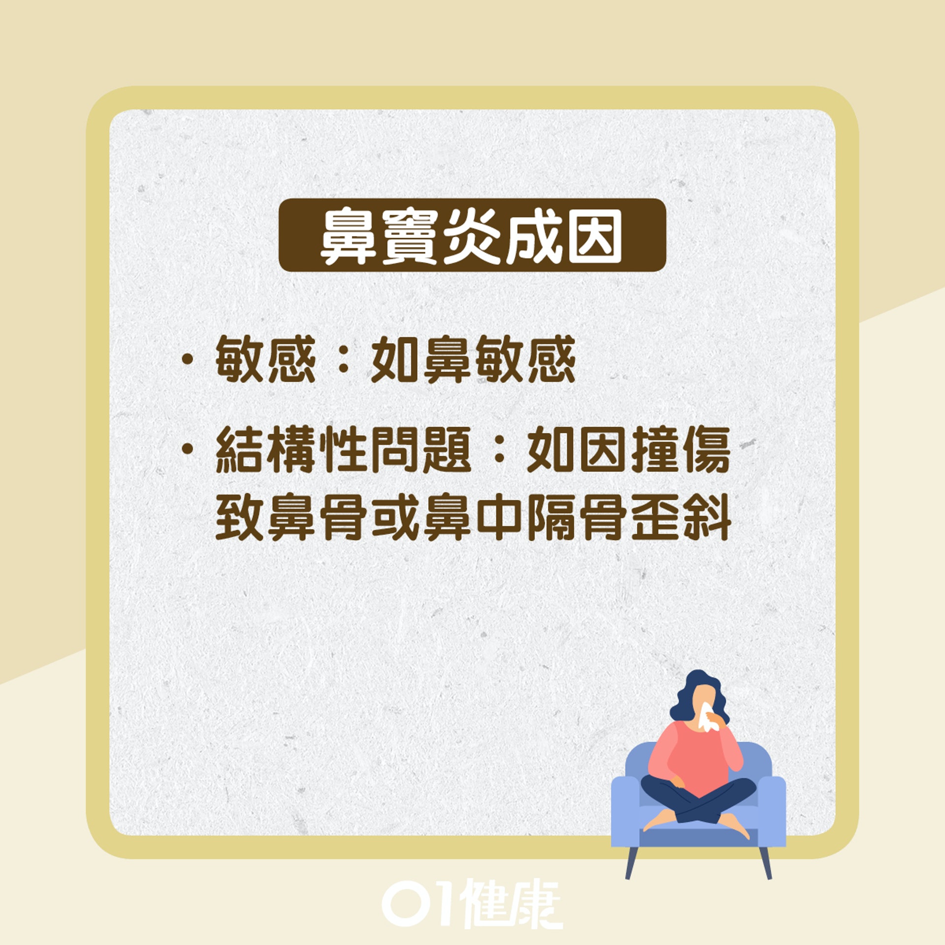 鼻竇炎 連詩雅鼻骨歪致鼻竇炎口臭眼痛10大症狀洗鼻助預防 醫師easy