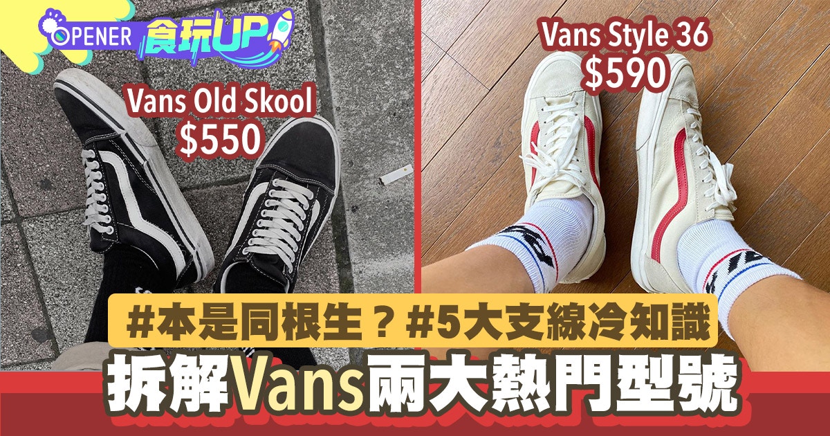 Style 36 vs store old skool