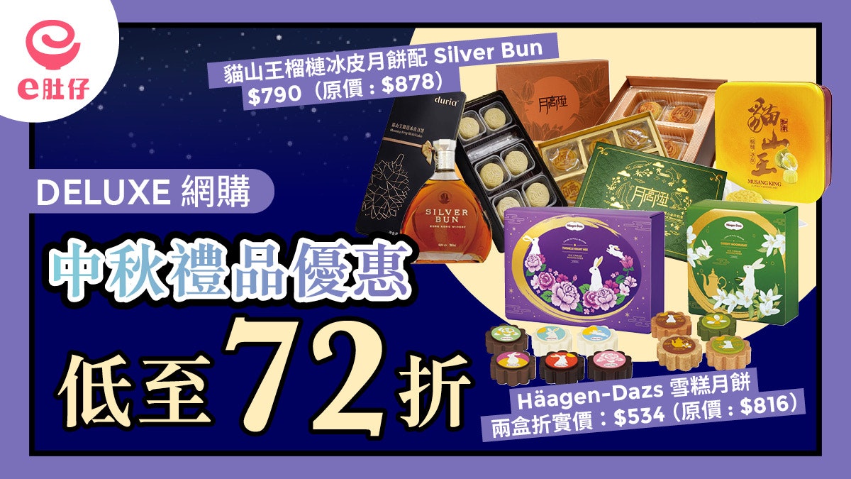 【中秋早鳥優惠】Häagen-Dazs雪糕月餅、榴槤冰皮月餅低至65折 【中秋早鳥優惠】Häagen-Dazs雪糕月餅、榴槤冰皮月餅低至65折