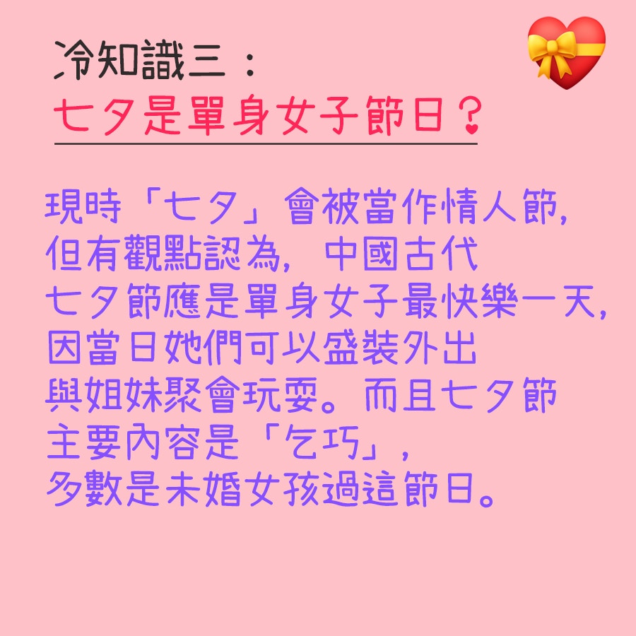 七夕情人節 原來是單身女節日 可叫節日快樂 要曬衫曬書