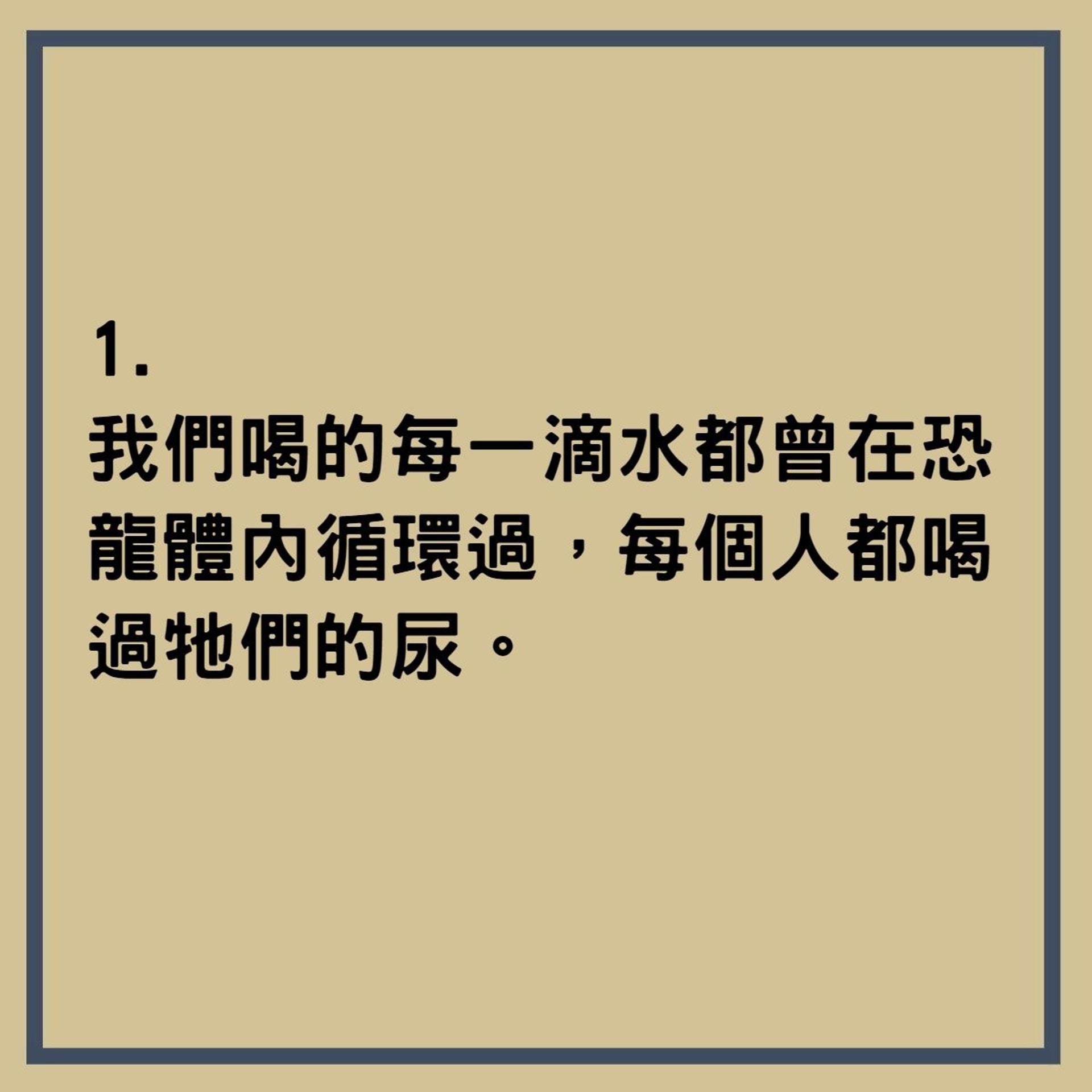 36個震撼冷知識(香港01製圖) 36個震撼冷知識(香港01製圖)