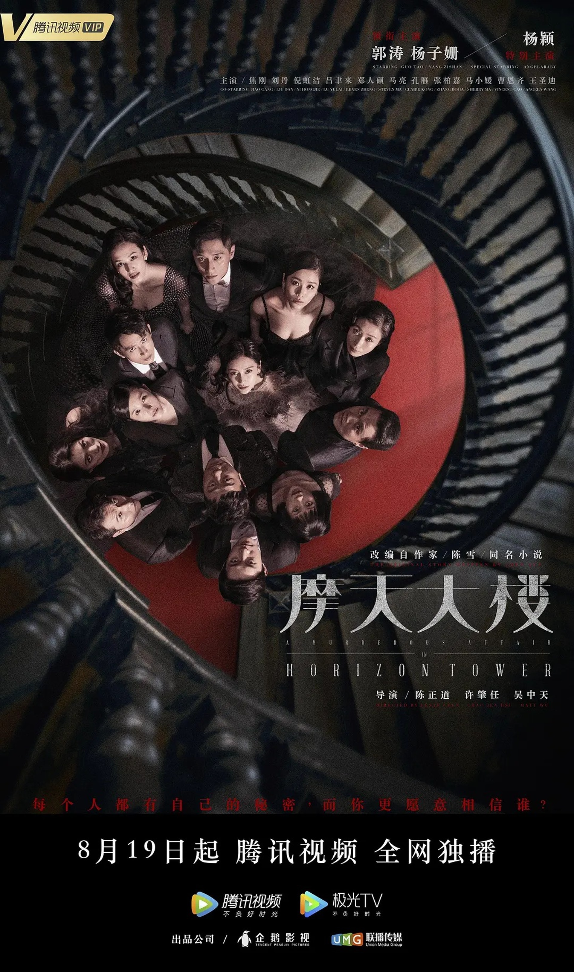 2024更新【必追推理陸劇】懸疑推理Top7之好口碑破案神劇 摩天大樓》劇評:Angelababy發揮100%符合懸疑劇致命女郎期待|香港01|即時娛樂