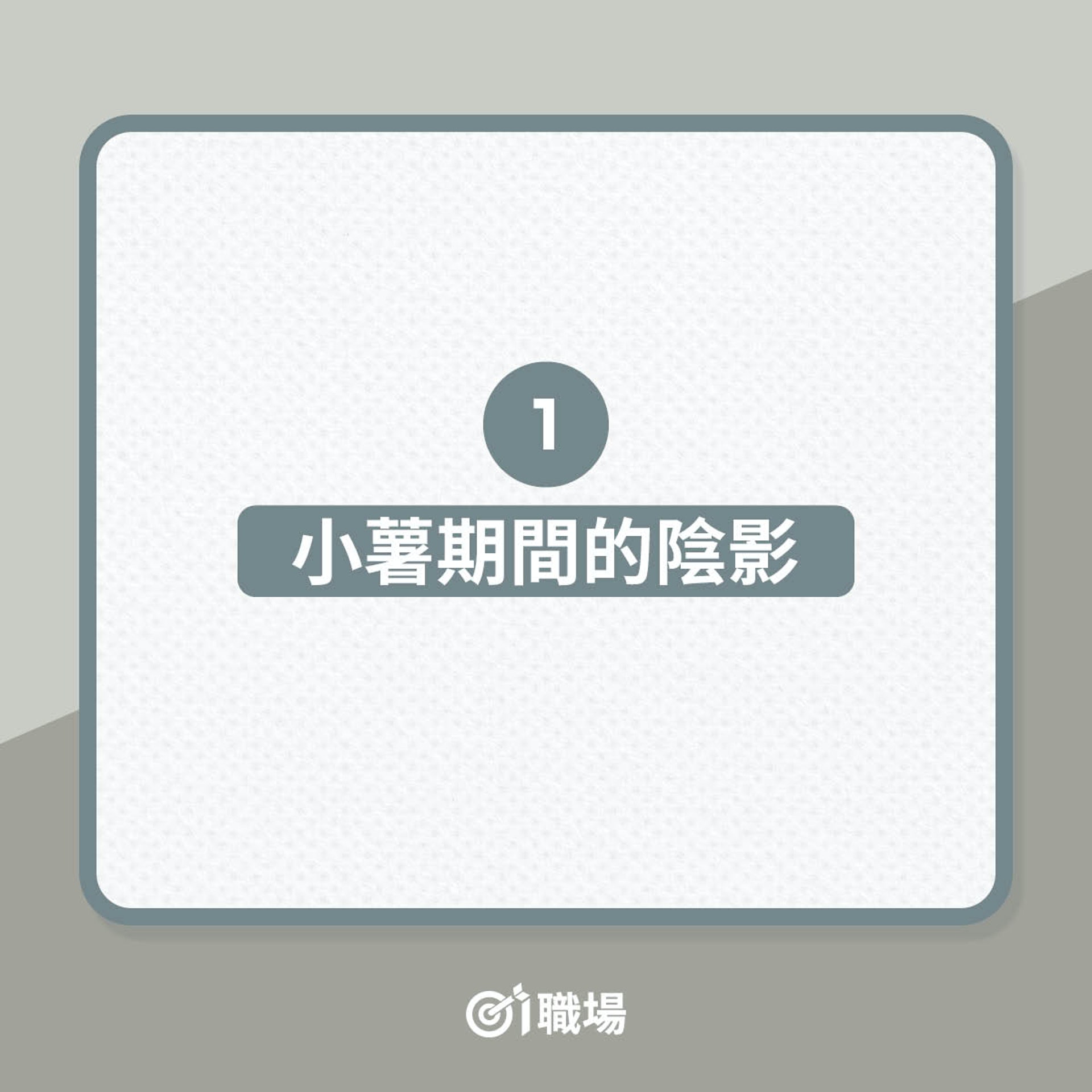 卑鄙上司如何走上成魔之路?(01製圖) 卑鄙上司如何走上成魔之路?(01製圖)