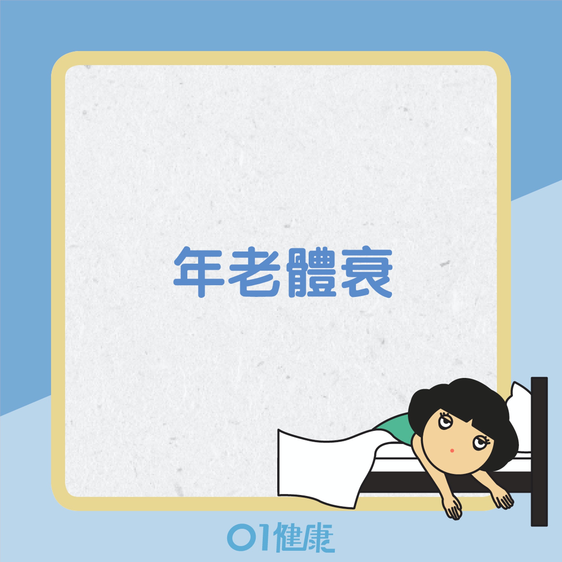 常見腎虛成因 (01製圖) 常見腎虛成因 (01製圖)