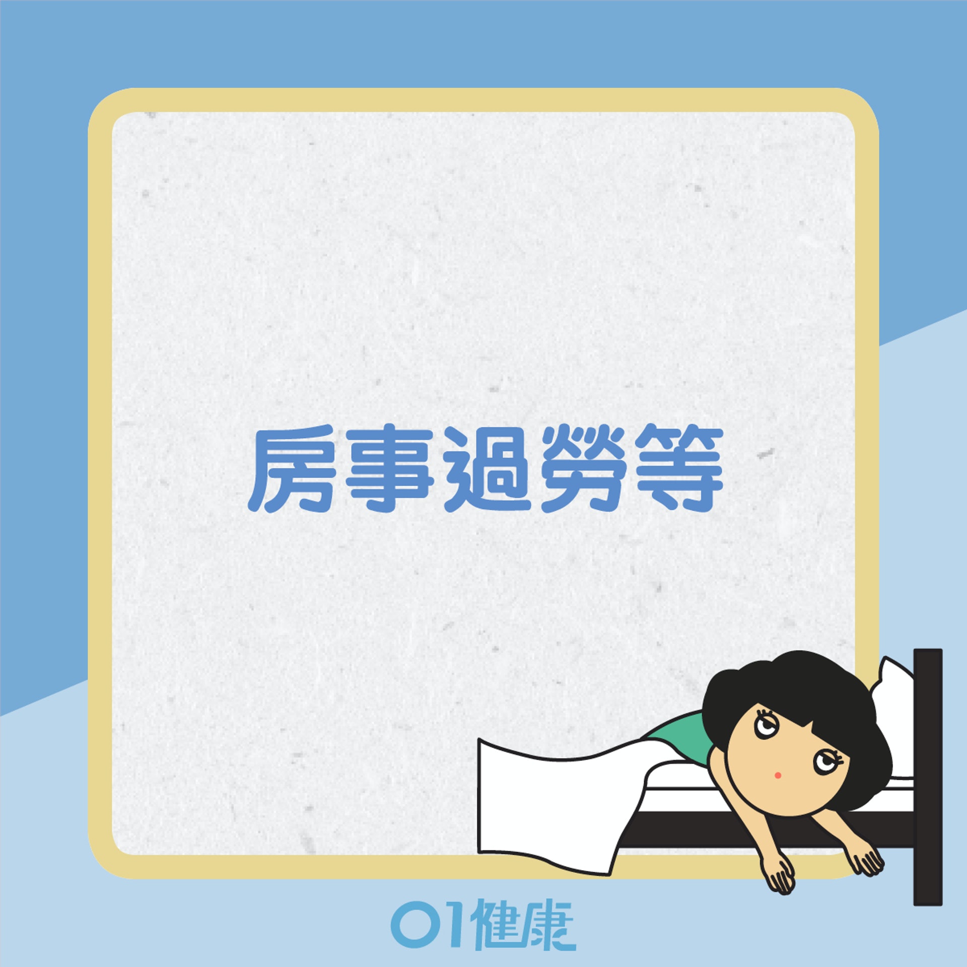 常見腎虛成因 (01製圖) 常見腎虛成因 (01製圖)