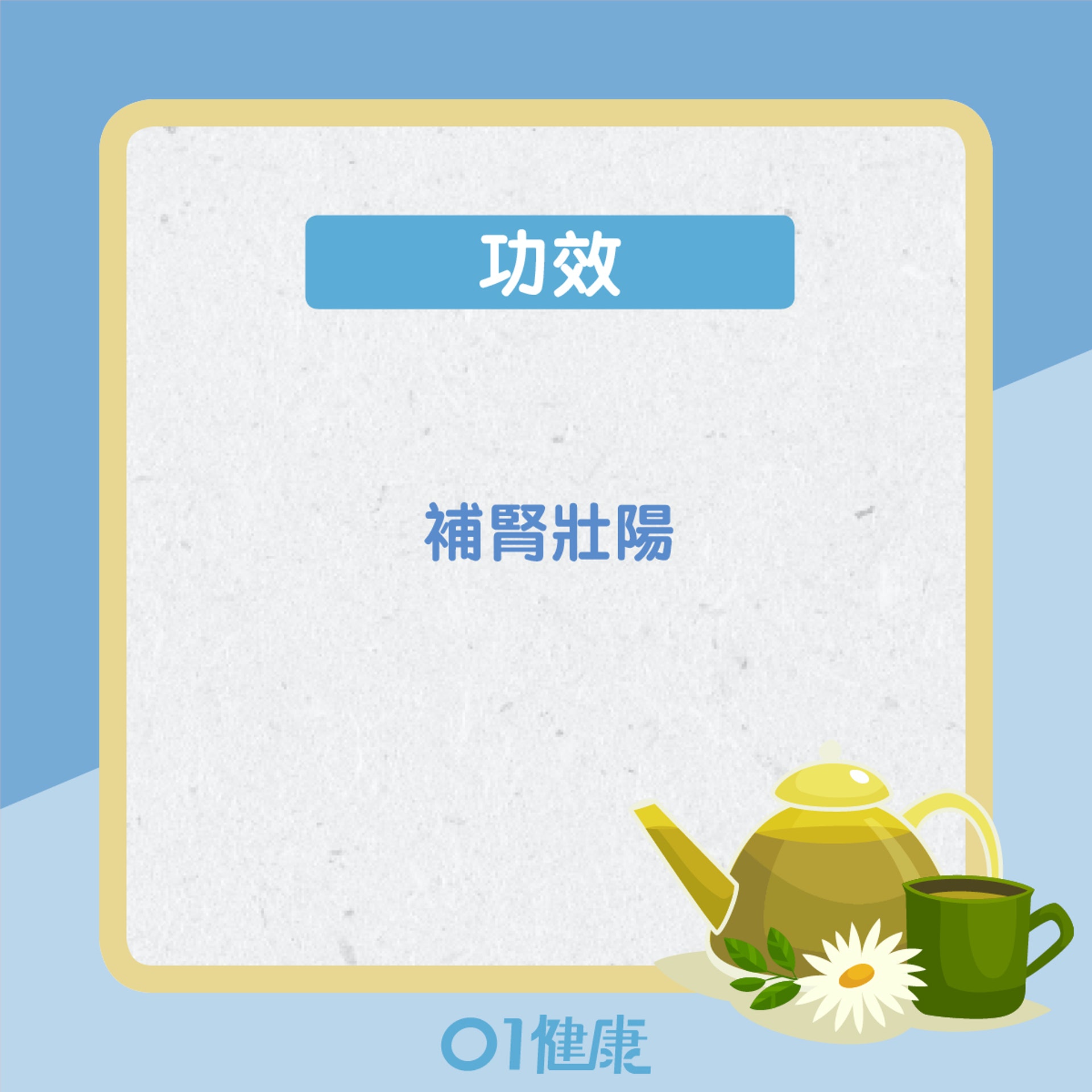 補腎陽食療:杜仲巴戟湯(01製圖) 補腎陽食療:杜仲巴戟湯(01製圖)