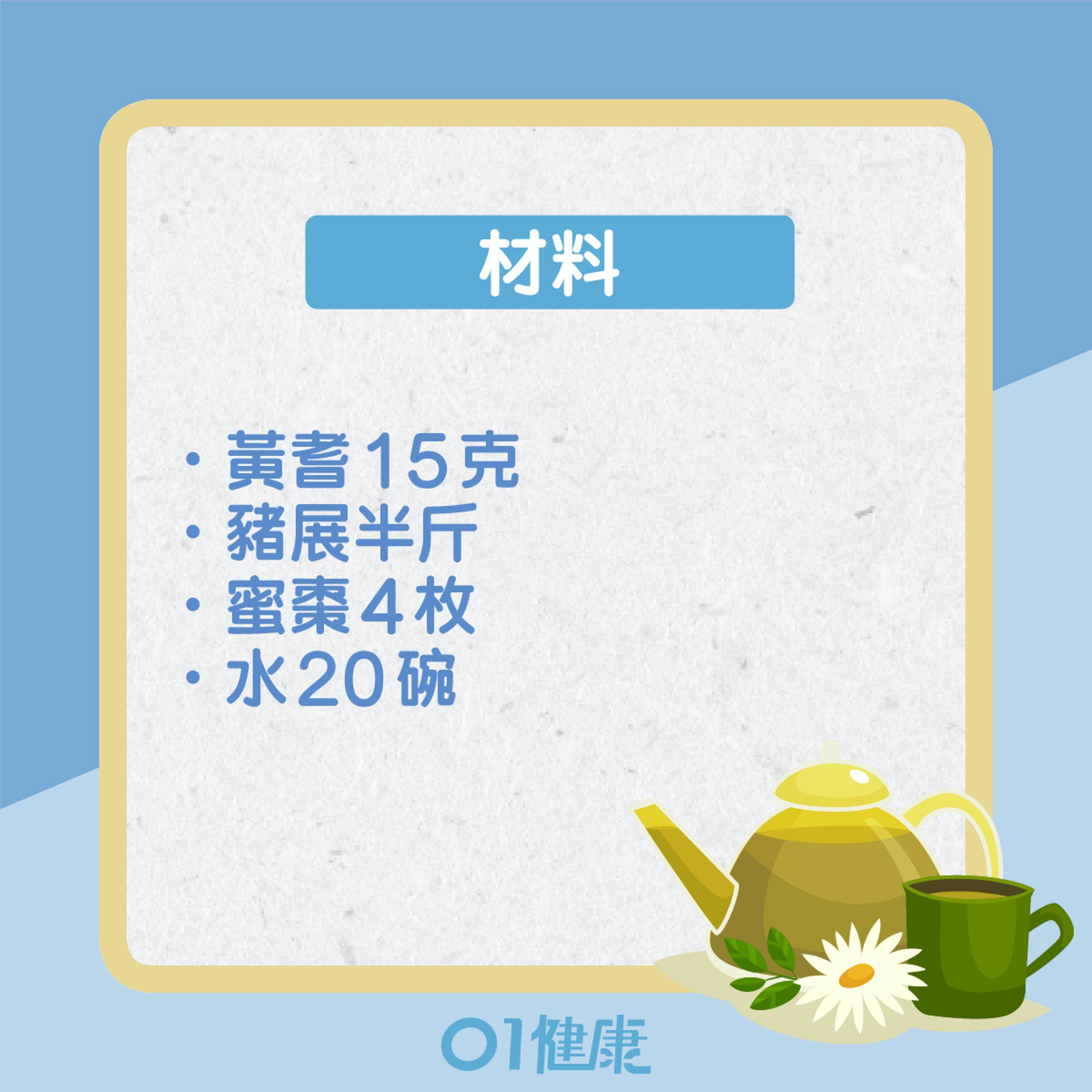 補腎陽食療:杜仲巴戟湯(01製圖) 補腎陽食療:杜仲巴戟湯(01製圖)