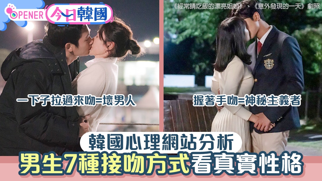 7種接吻方法看男生真實性格摸胸是撩妹高手閉上眼代表甚麼 香港01 開罐