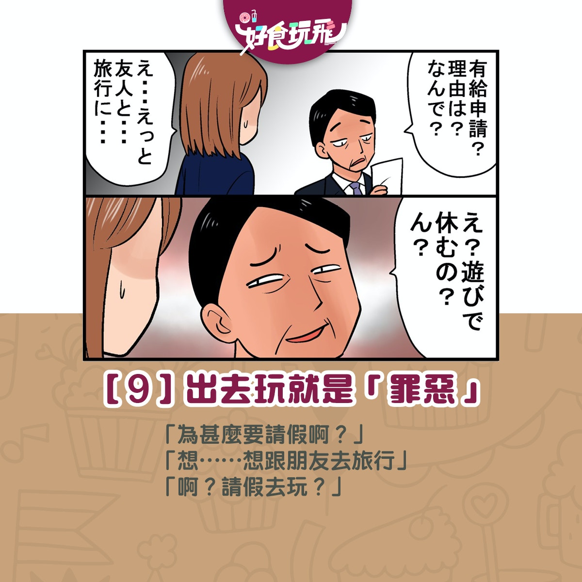 日漫畫家揭露12種不能理解的日本文化ot無補水 請假去玩就是罪 香港01 旅遊