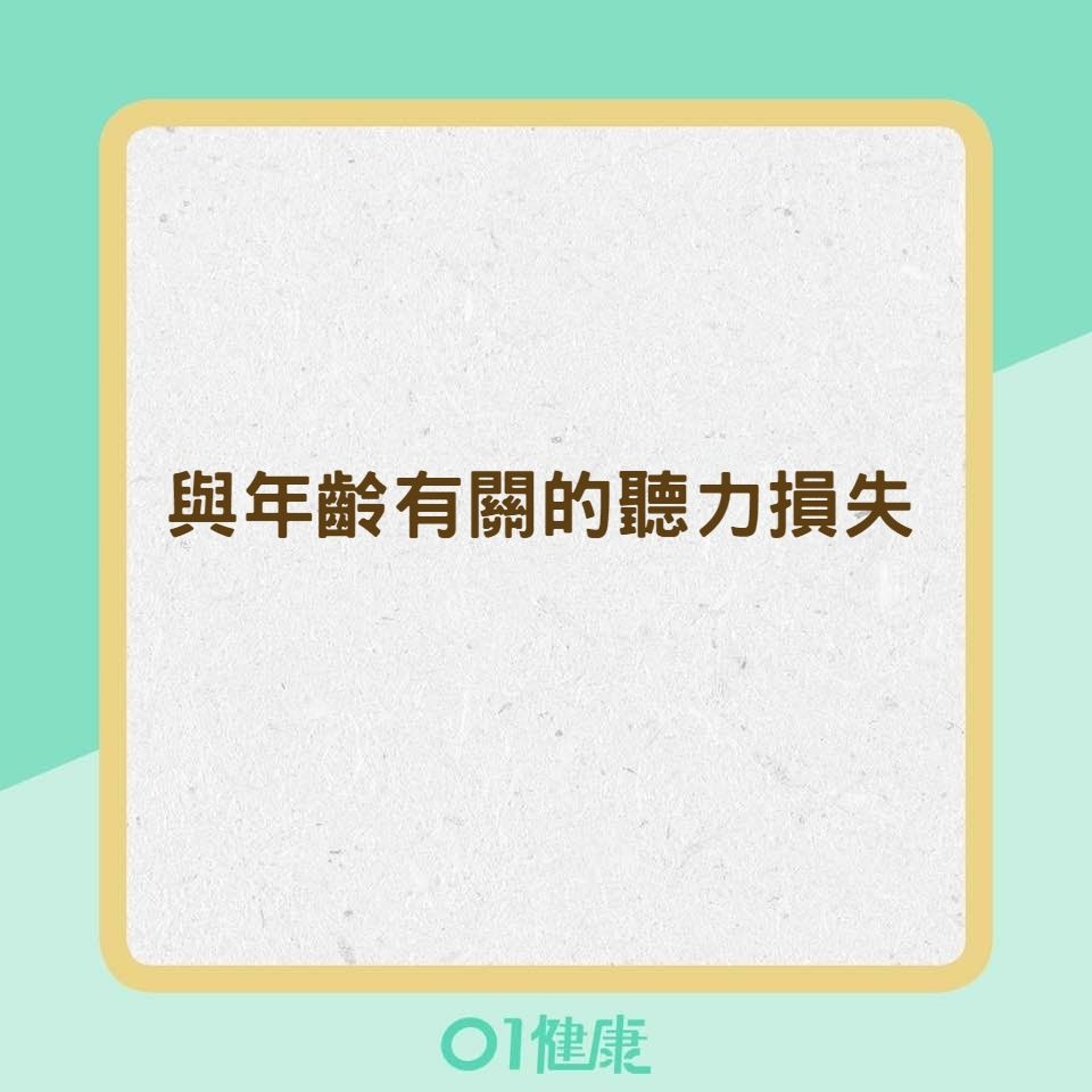 耳鳴的原因(01製圖) 耳鳴的原因(01製圖)
