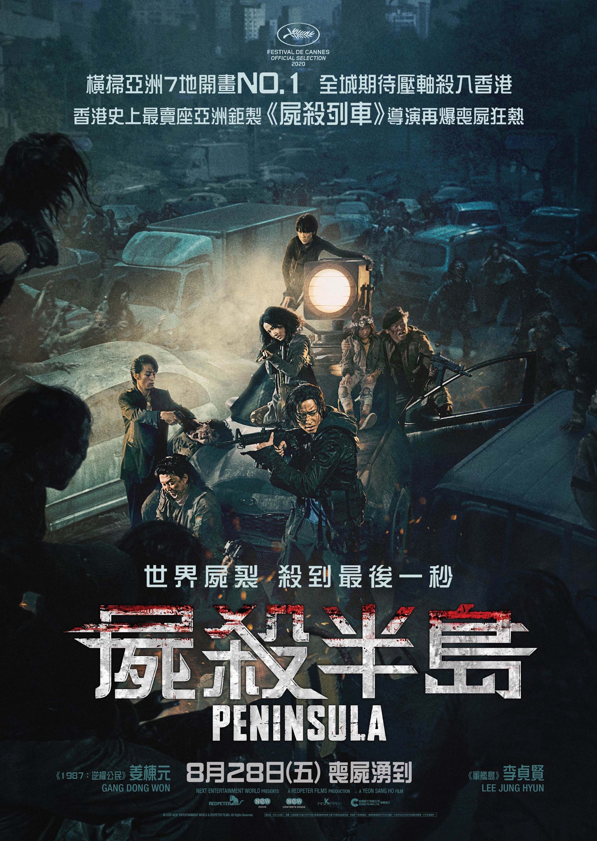 屍殺半島 懶人包 入場前四大重點導演開前傳填補4年時間線 屍殺半島 懶人包 入場前四大重點導演開前傳填補4年時間線