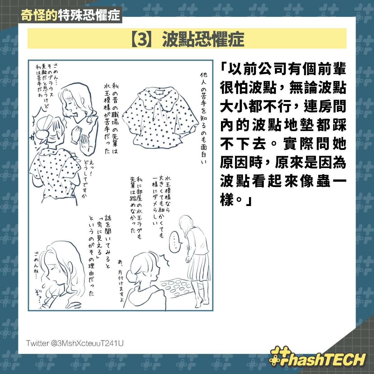 特殊恐懼症 漫畫twitter大熱鉛筆頭 波點11種事物好得人驚 香港01 數碼生活